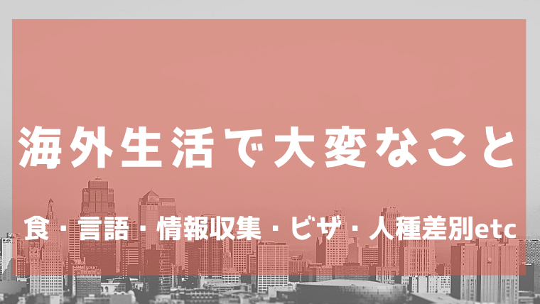 龙子湖关于日本生活和学习的注意事项